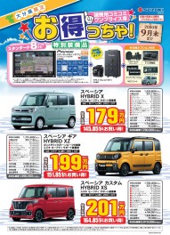 お得っちゃ！　９月末までの限定車輌！！